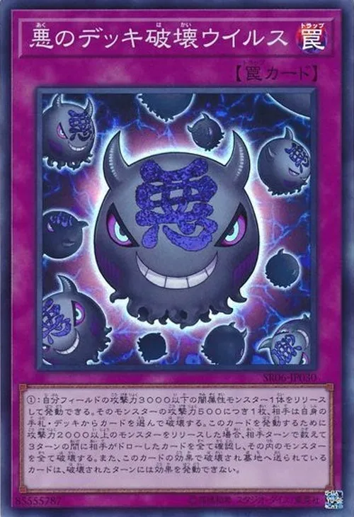 悪のデッキ破壊ウイルス