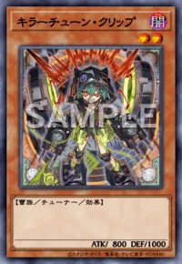 キラーチューン・クリップ