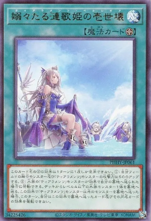 嫋々たる漣歌姫の壱世壊