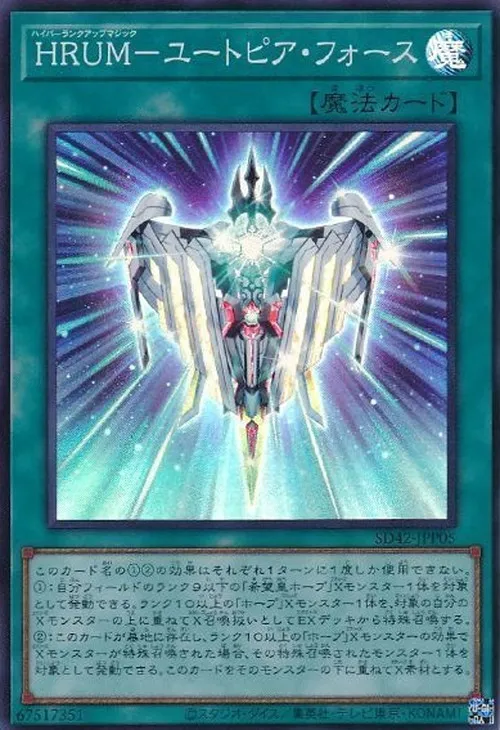 HRUM-ユートピア・フォース