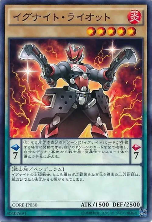 イグナイト・ライオット