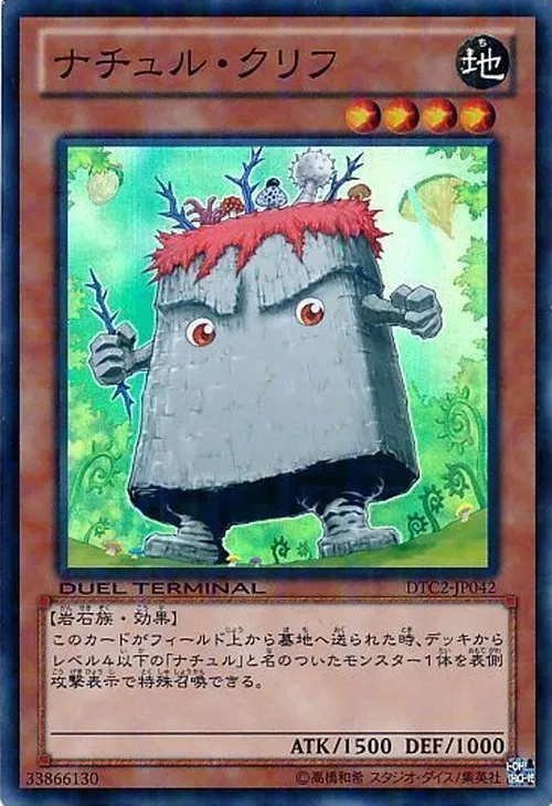 ナチュル・クリフ