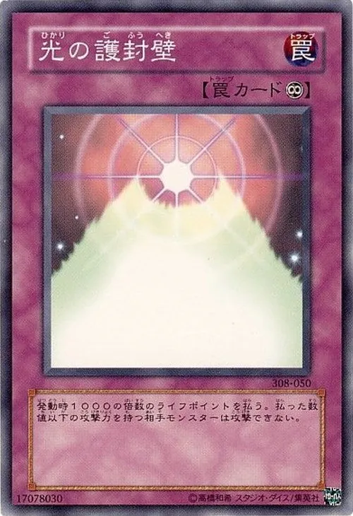 光の護封壁