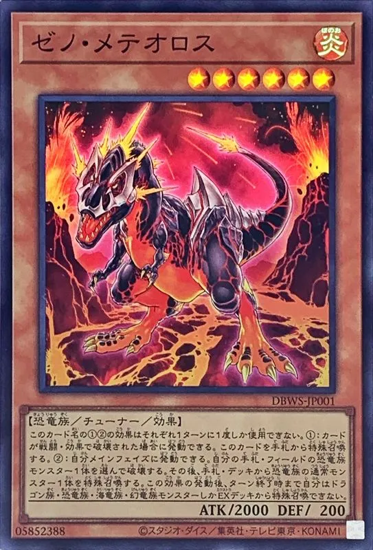 ゼノ・メテオロス
