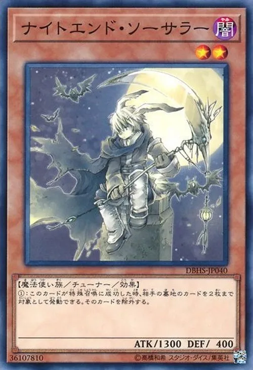 ナイトエンド・ソーサラー