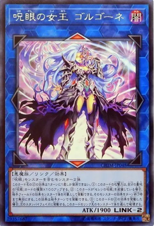 呪眼の女王 ゴルゴーネ