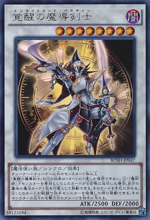 覚醒の魔導剣士
