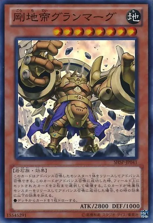 剛地帝グランマーグ
