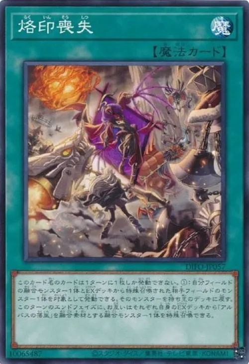 烙印喪失