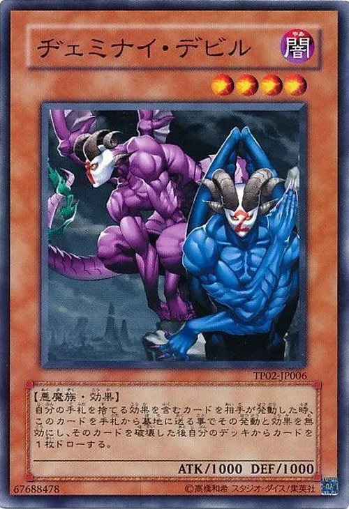 ヂェミナイ・デビル