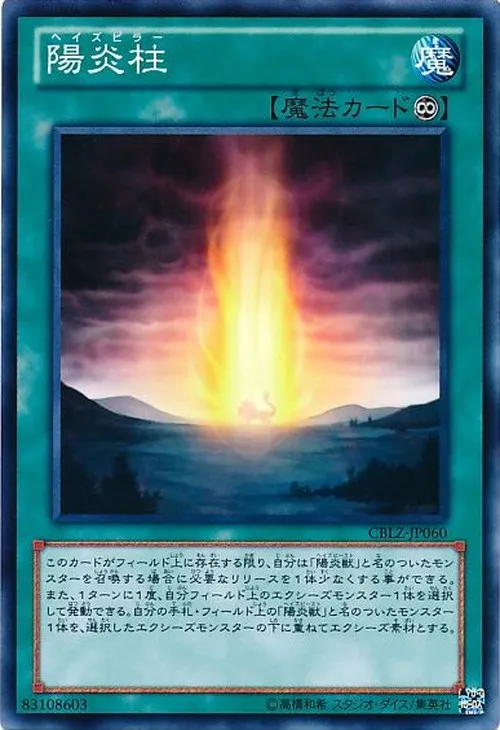 陽炎柱