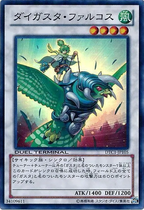 ダイガスタ・ファルコス