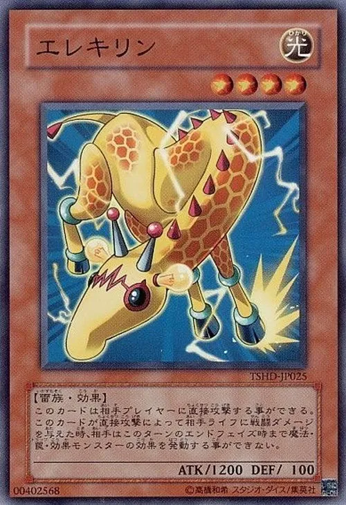 エレキリン