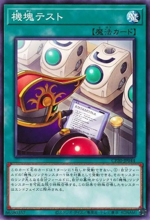 機塊テスト