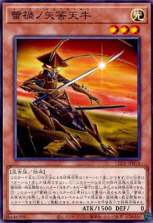 蕾禍ノ矢筈天牛