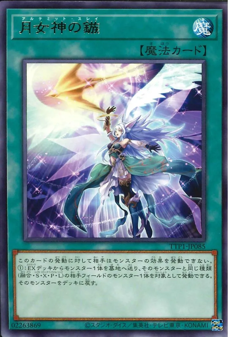 月女神の鏃