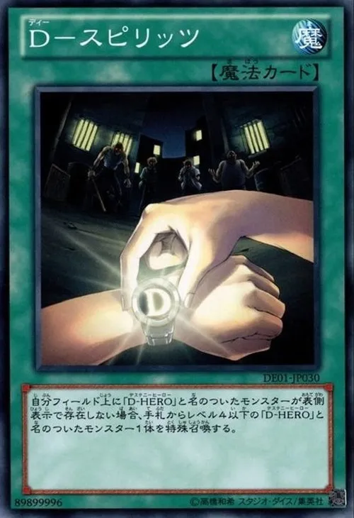 D-スピリッツ