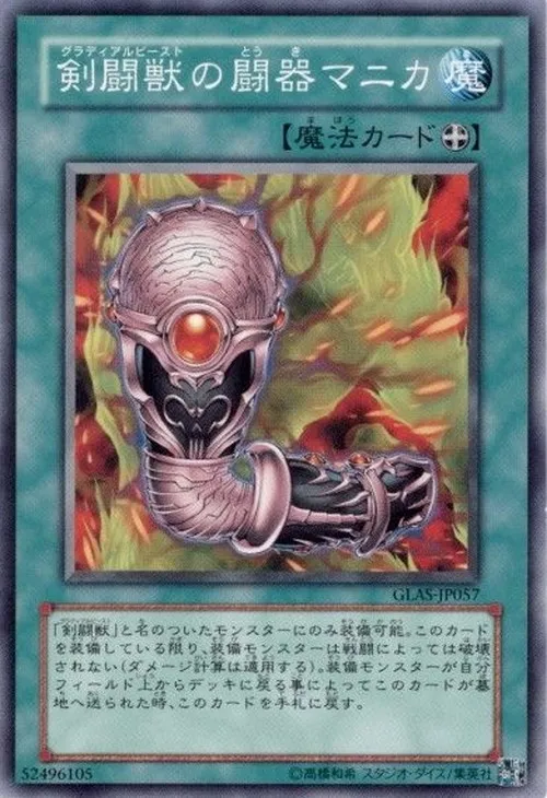 剣闘獣の闘器マニカ
