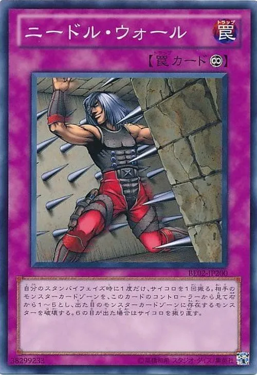 ニードル・ウォール