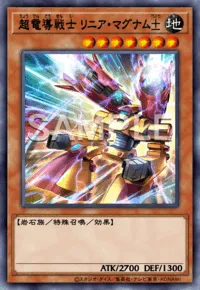 超電導戦士 リニア・マグナム±