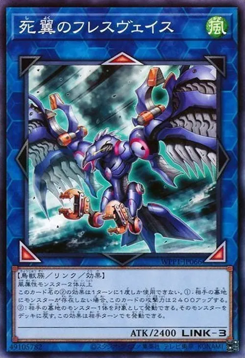 死翼のフレスヴェイス