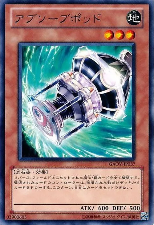 アブソーブポッド