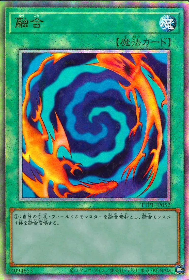 融合