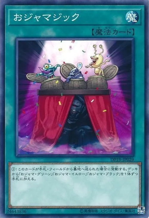 おジャマジック