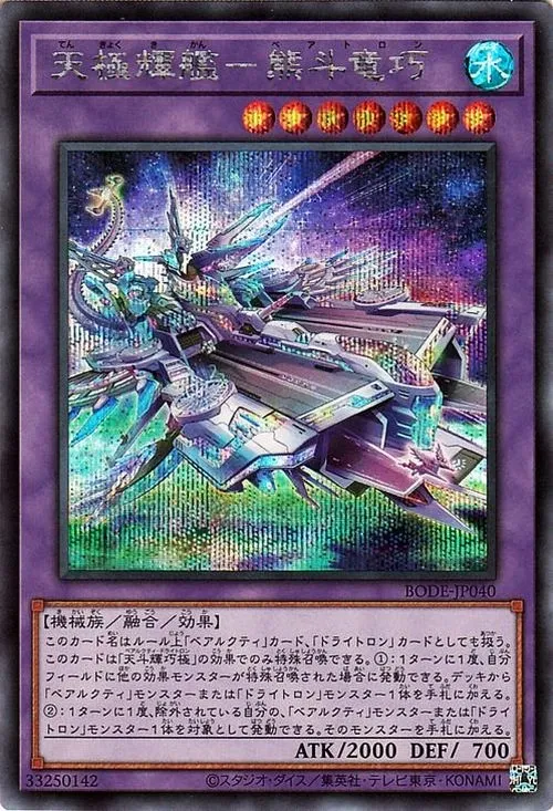 天極輝艦-熊斗竜巧