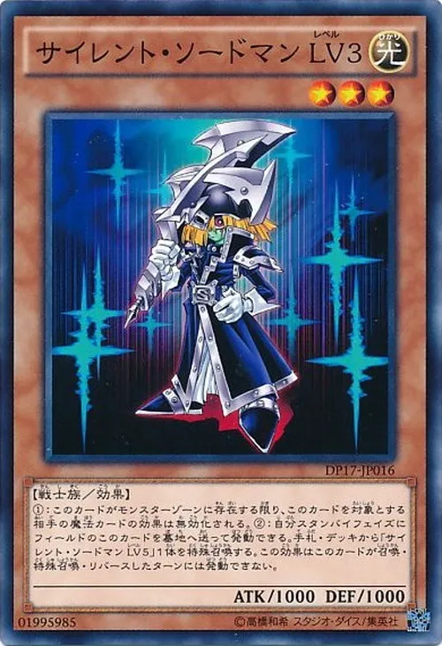 サイレント・ソードマン LV3