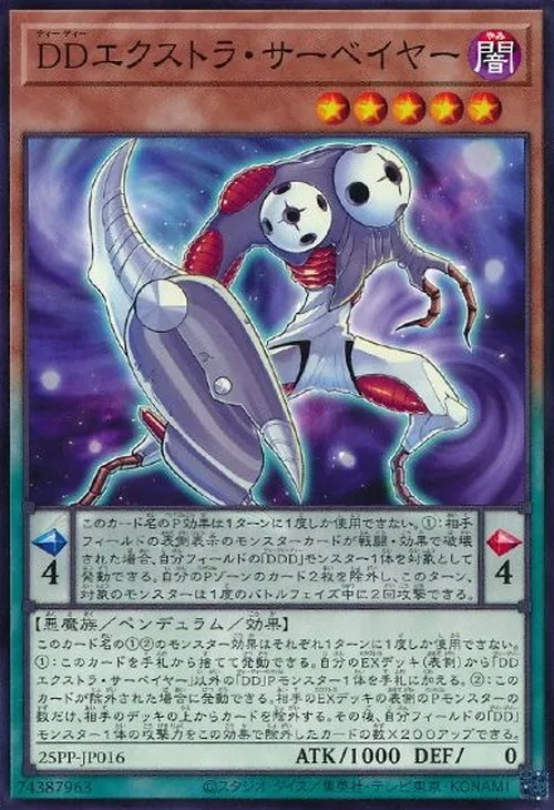 DDエクストラ・サーベイヤー