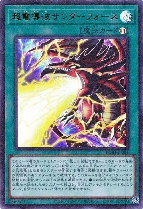 超電導波サンダーフォース
