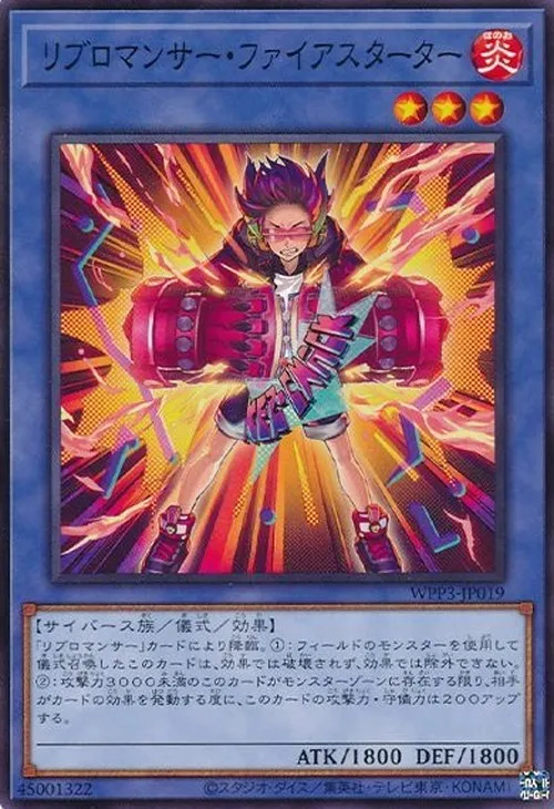 リブロマンサー・ファイアスターター