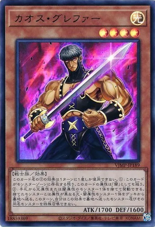 カオス・グレファー