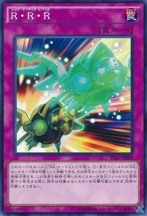 R・R・R