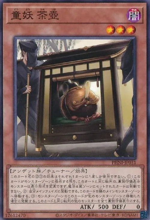 童妖 茶壺