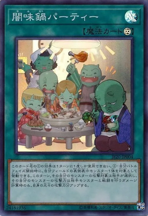闇味鍋パーティー