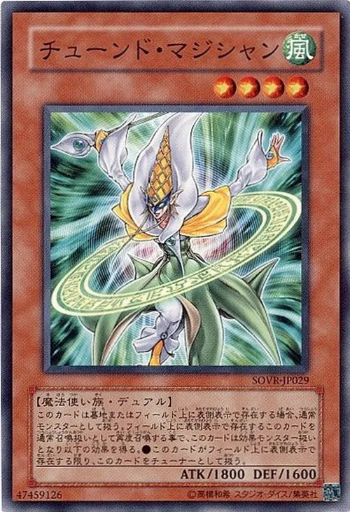 チューンド・マジシャン