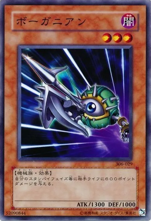 ボーガニアン