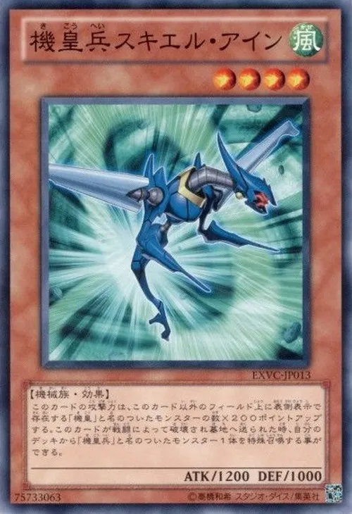 機皇兵スキエル・アイン