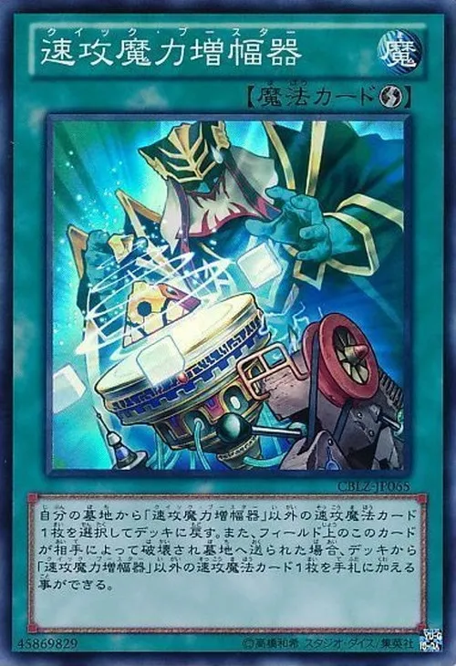 速攻魔力増幅器