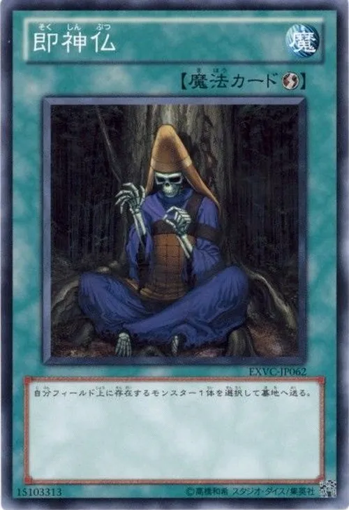 即神仏