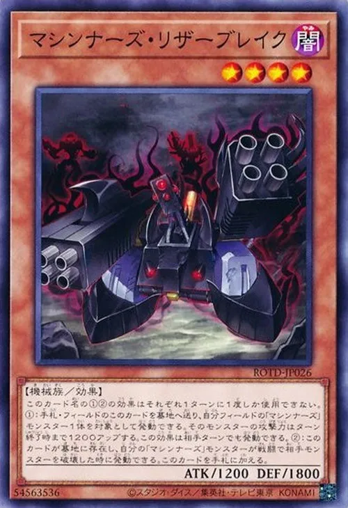 マシンナーズ・リザーブレイク