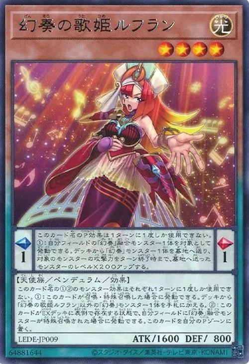 幻奏の歌姫ルフラン