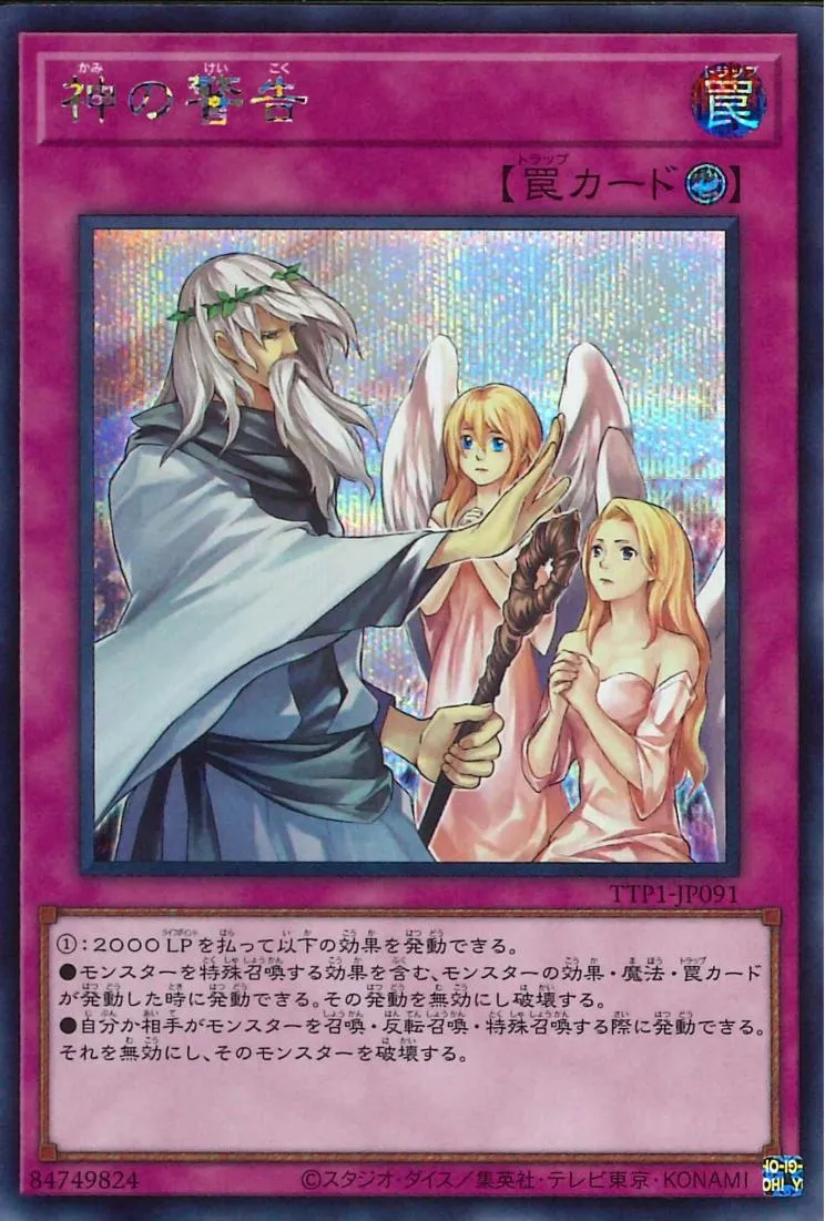 神の警告
