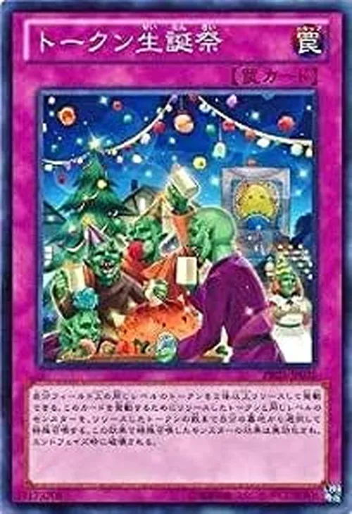 トークン生誕祭