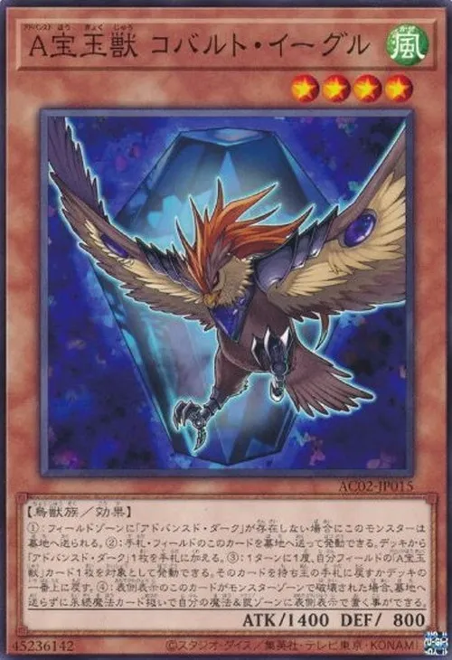 A宝玉獣 コバルト・イーグル