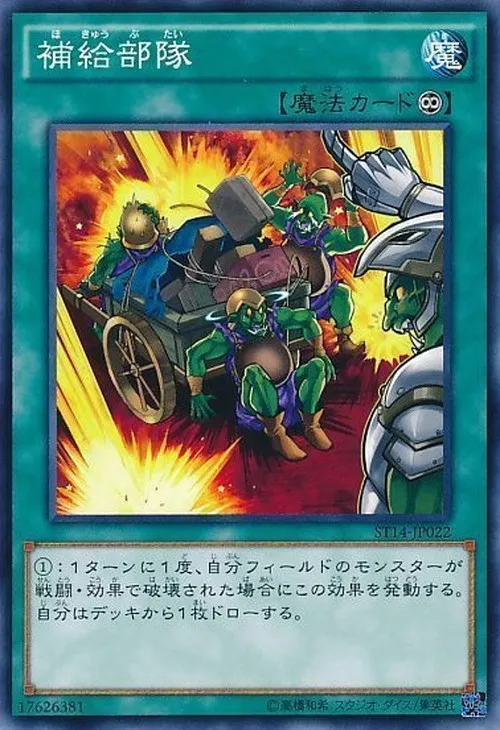 補充部隊