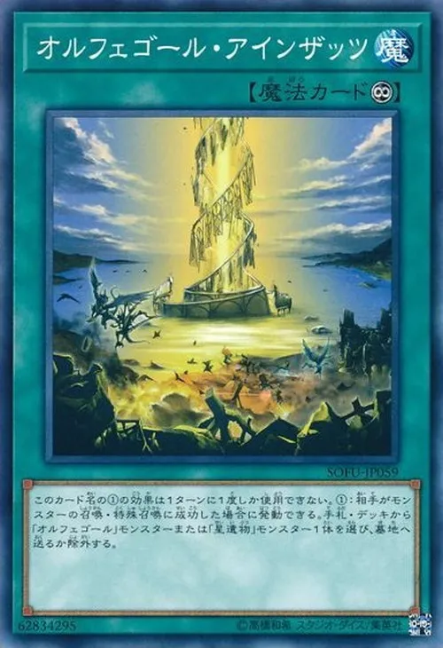 オルフェゴール・アインザッツ