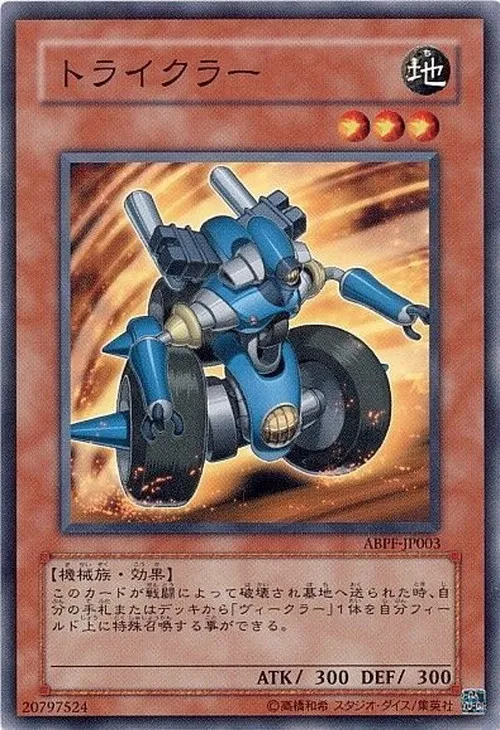 トライクラー